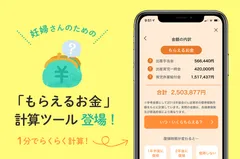 成長記録アプリ「ミルケア」、新機能『マネー診断』