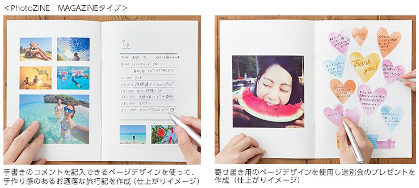 フォトブック「PhotoZINE」シリーズの楽しみ方がさらに広がる！
お気に入りの写真で手帳や日記帳が作成できる新サービスをスタート