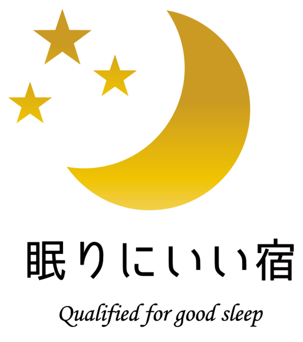 9月3日睡眠の日、「眠りにいい宿」認定施設発表！｜一般社団法人