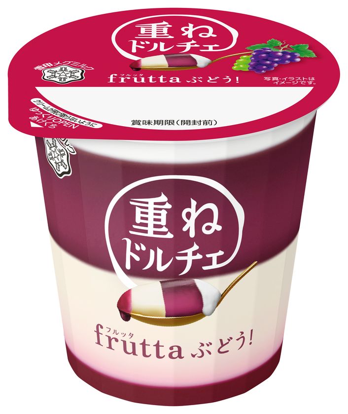 【雪印メグミルク】『重ねドルチェ frutta(フルッタ)ぶどう！』
『重ねドルチェ caffe(カッフェ)＆練乳ミルクプリン』

2019年9月10日（火）、9 月24日（火）より全国にて新発売
