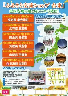 浅草のアンテナショップフェア1