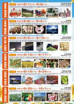 浅草のアンテナショップフェア2