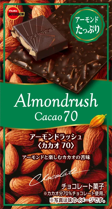 アーモンドラッシュカカオ70