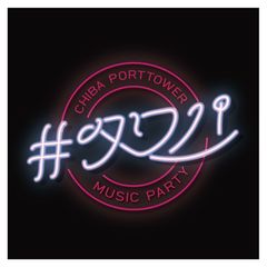 千葉ポートタワーLiving Life Project.