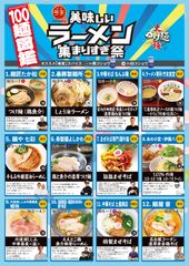 全国から100軒の名店が歌舞伎町に集結！「大つけ麺博 美味しいラーメン集まりすぎ祭」どれだけ美味しいラーメンが集まり過ぎているのか発表！