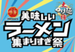 大つけ麺博実行委員会のロゴ