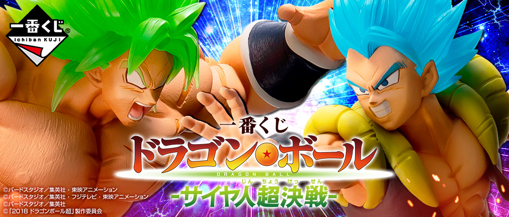 ドラゴンボール」映画作品より9体のサイヤ人が一番くじに登場 新