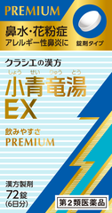 ～飲みやすさPREMIUM～鼻水、花粉症、アレルギー性鼻炎に、「小青竜湯EX錠」エキス増量、フィルムコーティング錠で新登場！