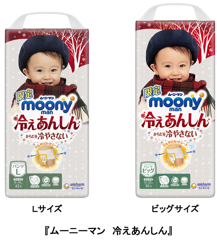 「ひんやりカットシート」を搭載した季節限定紙パンツ登場　
からだを冷やさない『ムーニーマン 冷えあんしん』
2019年10月8日より全国にて発売