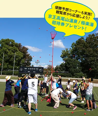 大人が楽しむ運動会