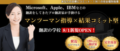 “プロ翻訳家”を作るパーソナルジムが西新橋にオープン！マンツーマン最短40日でプロの翻訳を目指す