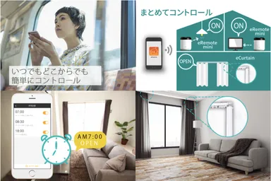 「eCurtain」の主な特徴