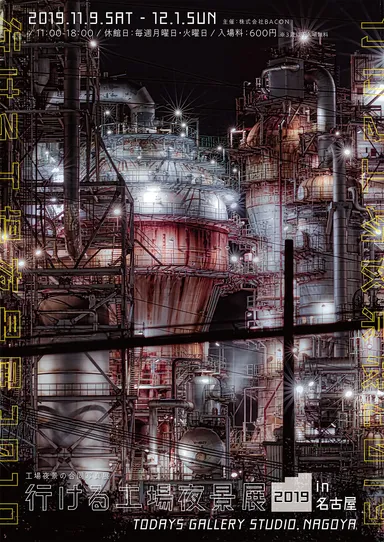 キービジュアル 名古屋版(縦)