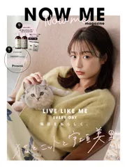 「Now me.マガジン」表紙