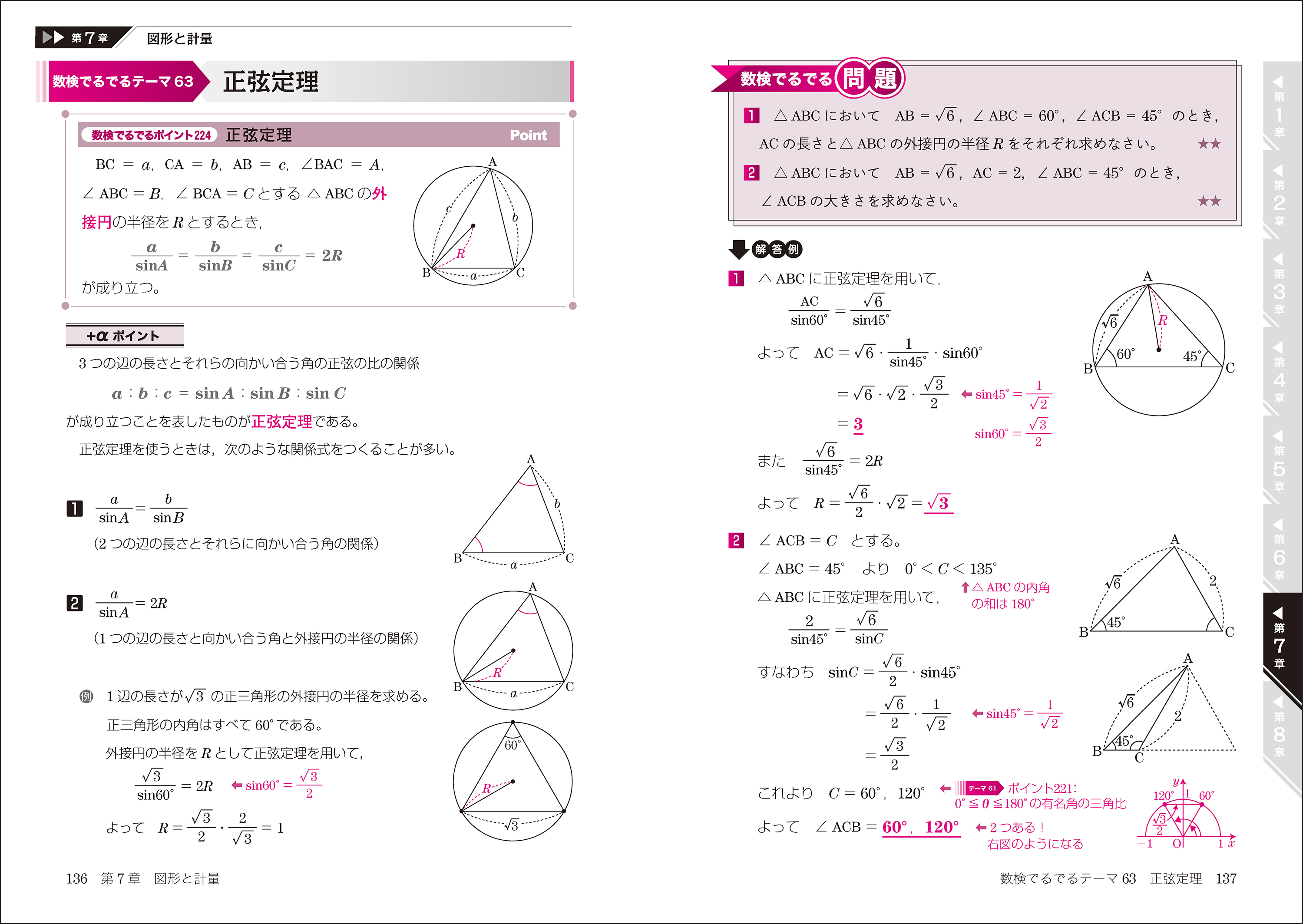 現役の大手予備校講師が解説を執筆した学習書 数学検定に面白いほど合格する本 の準2級 3級を監修 9月9日にkadokawaから発刊 Sanspo Com サンスポ