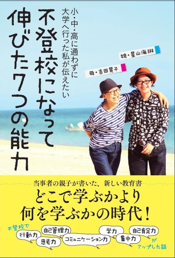 小 中 高に行かずに大学に行った著者が 学校に行かずに身についた能力について書いた書籍 不登校 になって伸びた7つの能力 9月18日発売 株式会社廣済堂出版のプレスリリース