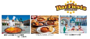 バルフィエスタ