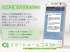 ナレッジフロー、リマインドメールがLINEで届く「スマートメールコネクト」をリリース。無料提供によりLINEによるリマインドメールの普及を目指す