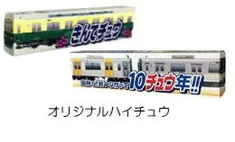 オリジナルハイチュウ