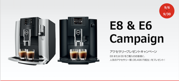 SALE／75%OFF】 jura ユーラ 全自動コーヒーマシン E6
