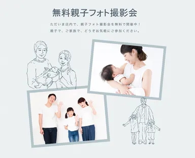 無料親子フォト撮影会で秋の思い出をつくりませんか？