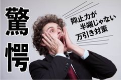 万引きをさせないお店に！「バウンティハンター」で実質ゼロ円での新しい万引き対策を提案