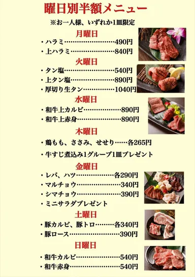 曜日別半額メニュー