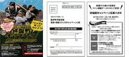 左から）≪キャンペーンポスター≫、≪専用応募ハガキ（裏・表）≫
