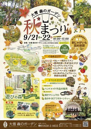 秋まつり　リーフレット