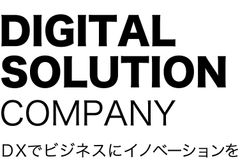 ディマージシェアは創立20周年を迎えました　～ 企業のデジタル化支援で経営と事業の革新／創造を実現 ～