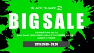 「Black Shark2」BIG SALE