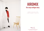 【アニエスベー】HIROMIX展写真展メインビジュアル