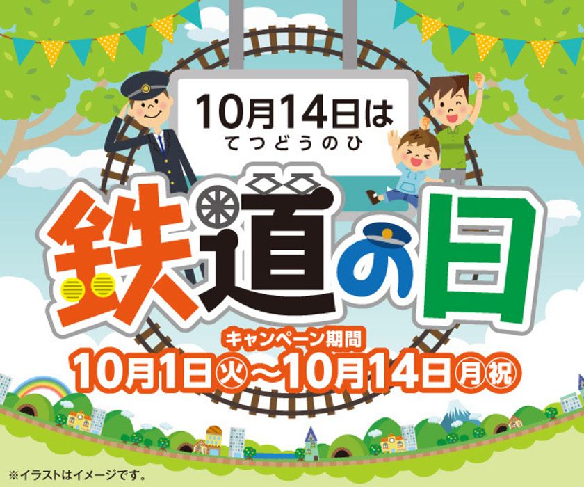 10月14日は 鉄道の日 新幹線オリジナルパッケージの 新幹線クラブハウス サンド を発売 さらに鉄道関連菓子の販売やペットボトル飲料の首かけ景品企画を実施 東海キヨスク株式会社のプレスリリース