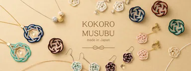 KOKORO MUSUBU水引アクセサリーデビュー