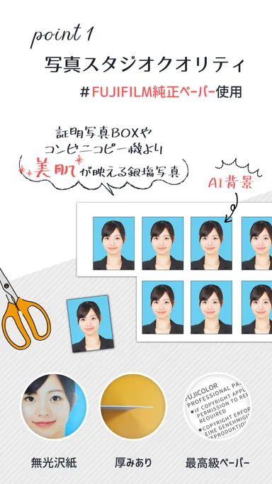 point1：写真スタジオクオリティ