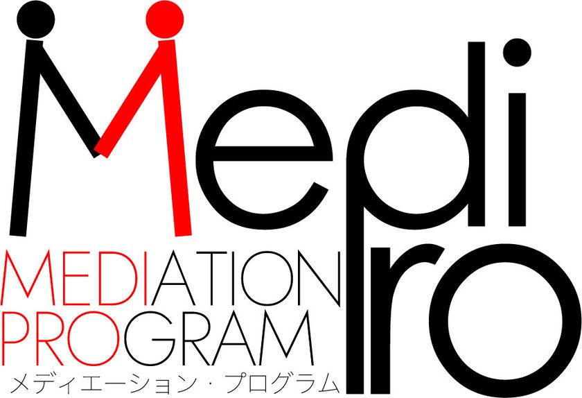 こじれた関係修復の専門家！
個人・集団の人間関係トラブルを
“コミュニケーション”の切り口から改善をサポートする
「メディエーション・プログラム」を提供開始