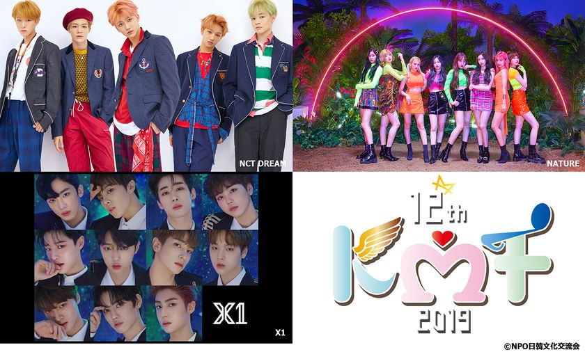 【MUSIC ON! TV（エムオン!）】
NCT DREAM、NATURE、X1出演！
新人登竜門コンサート「12th KMF2019」
エムオン!で独占生中継！
～10月にはスペシャル番組の放送も決定！～