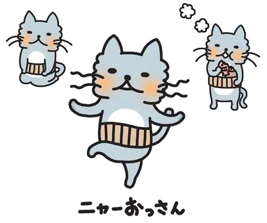 ニャーおっさん