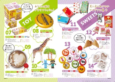 TOY・SWEETSグッズ