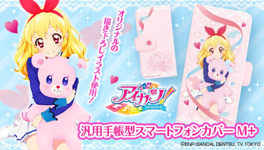 アイカツ いちごちゃん限定描きおろしデザインのスマホケース登場 汎用手帳型で様々なスマホに対応 株式会社バンダイ ライフ事業部のプレスリリース