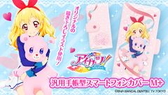 アイカツ！いちごちゃん限定描きおろしデザインのスマホケース登場！汎用手帳型で様々なスマホに対応