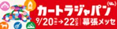 カートラジャパン2019実行委員会のロゴ