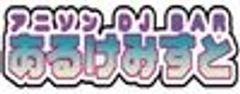 株式会社あるけみすとのロゴ
