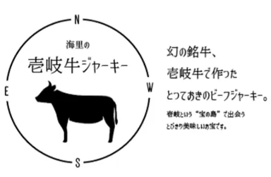 壱岐牛ジャーキーロゴ