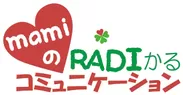 mamiのRADIかるコミュニケーション　番組ロゴ