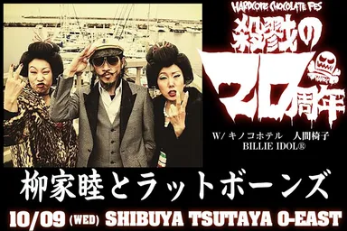 柳家睦とラットボーンズ