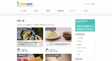 メタボのミカタ2