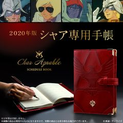 シャア専用！高級感溢れる深紅の“2020年手帳”が登場　今度の手帳のお手並みをみせてもらおうか