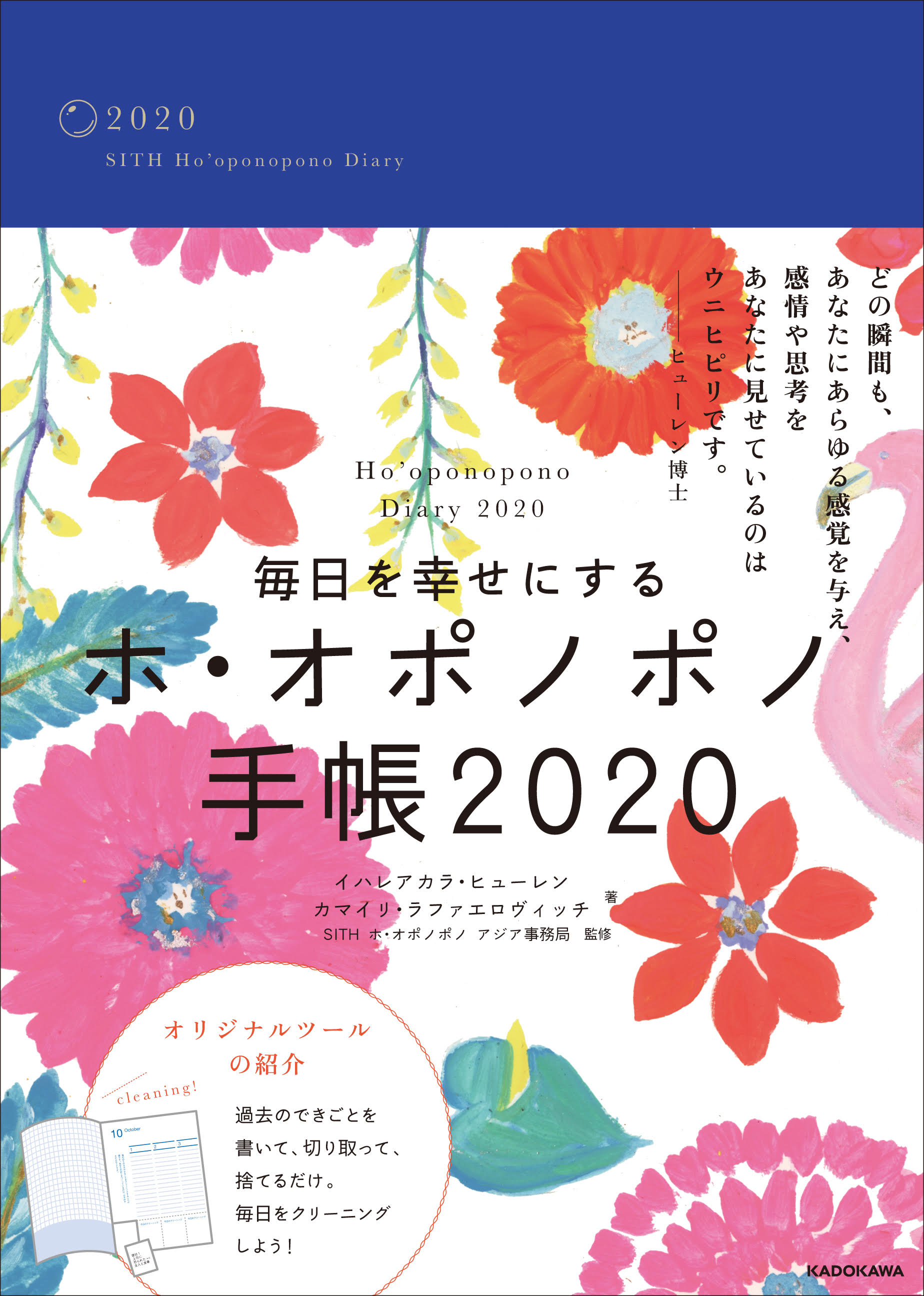 ハワイの伝統的な 問題解決法 毎日を幸せにするホ オポノポノ手帳 19年9月13日から販売開始 Sithホ オポノポノ アジア 運営 セリーン株式会社 のプレスリリース