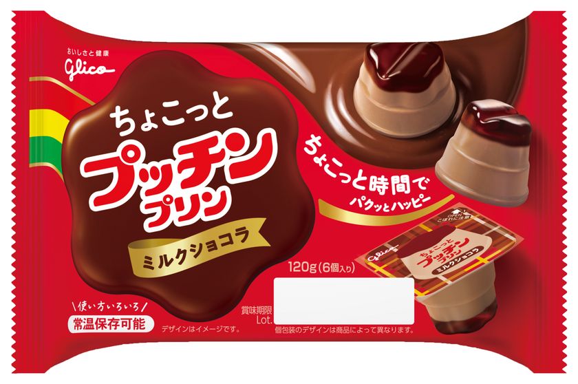 新感覚 ひとくちでまるごとプッチンプリンが味わえる 濃厚な味わいの ちょこっとプッチンプリン ミルクショコラ 9月30日 月 より期間限定新登場 江崎グリコ株式会社のプレスリリース